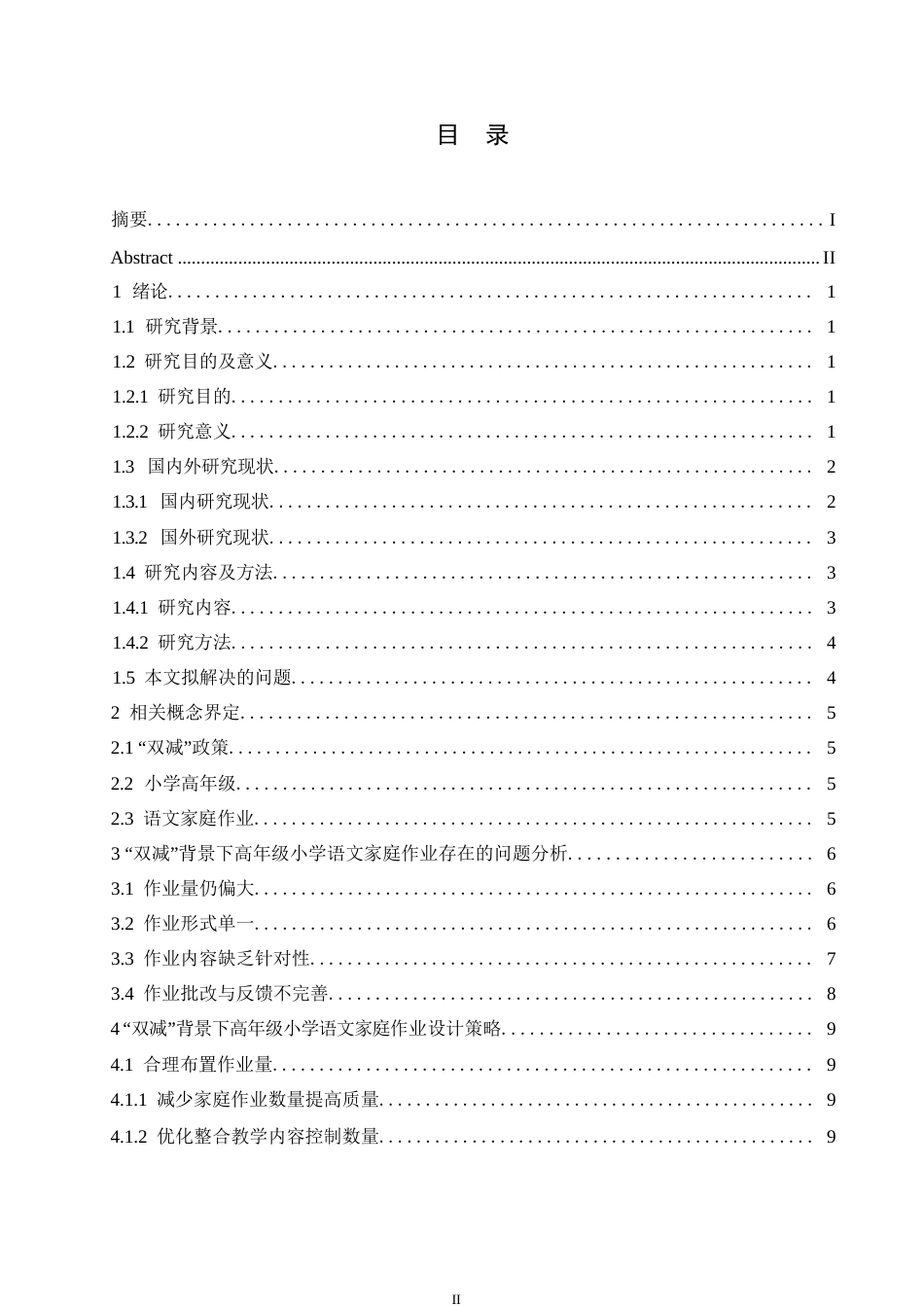 25年WP小学教育-“双减”背景下高年级小学语文家庭作业布置策略探究-16.150-14044.docx_第3页