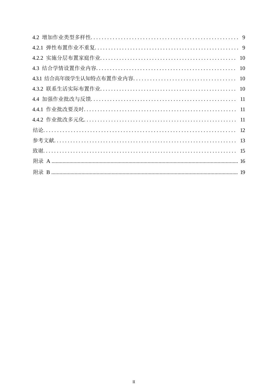 25年WP小学教育-“双减”背景下高年级小学语文家庭作业布置策略探究-16.150-14044.docx_第4页