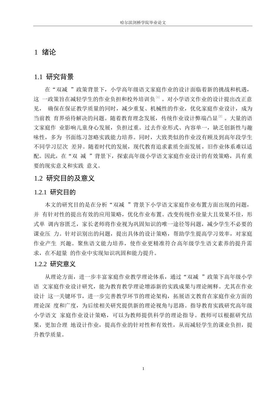 25年WP小学教育-“双减”背景下高年级小学语文家庭作业布置策略探究-16.150-14044.docx_第5页