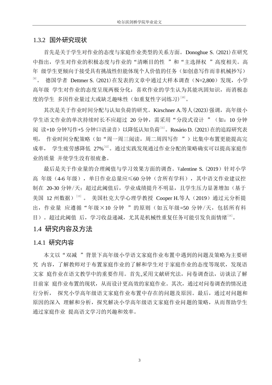 25年WP小学教育-“双减”背景下高年级小学语文家庭作业布置策略探究-16.150-14044.docx_第7页