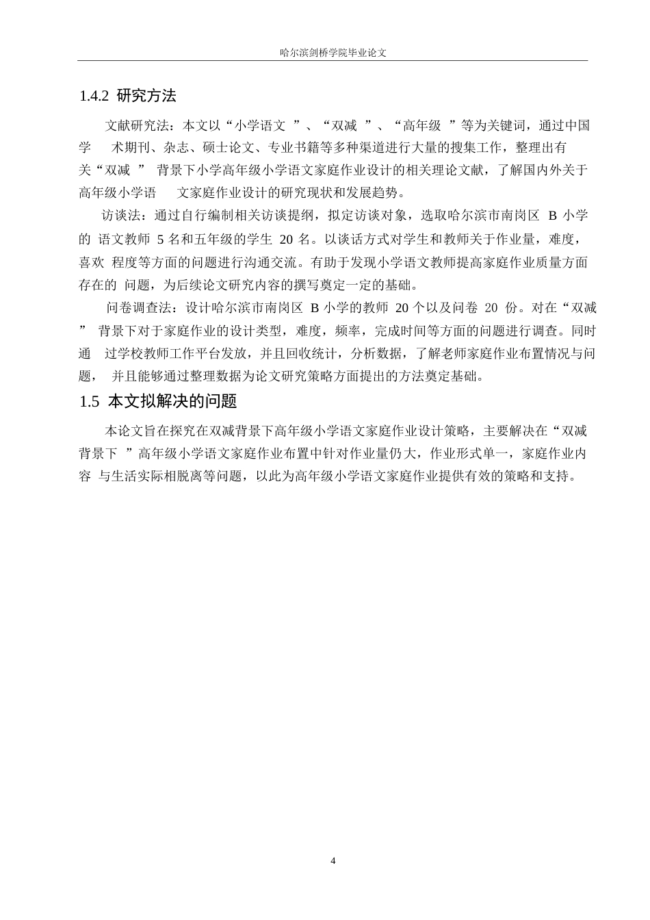 25年WP小学教育-“双减”背景下高年级小学语文家庭作业布置策略探究-16.150-14044.docx_第8页