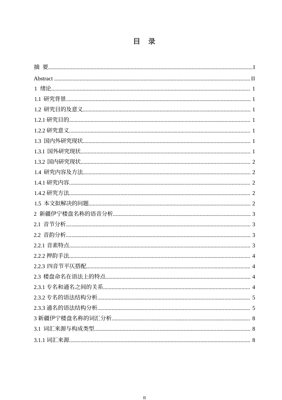 25年WP汉语国际教育-新疆伊宁楼盘名称的语言特点分析-0-11936.docx_第3页