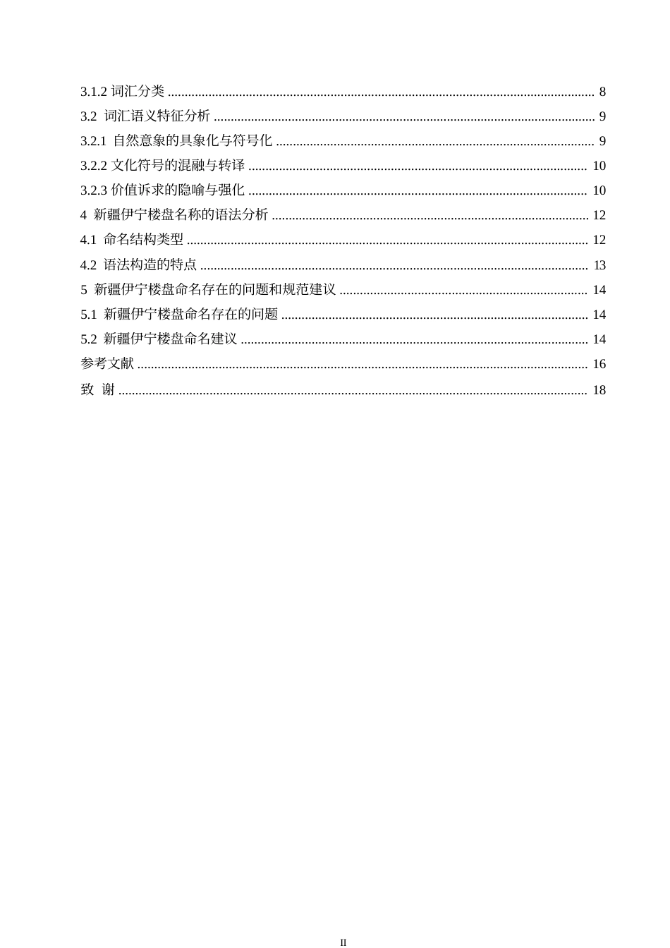 25年WP汉语国际教育-新疆伊宁楼盘名称的语言特点分析-0-11936.docx_第4页