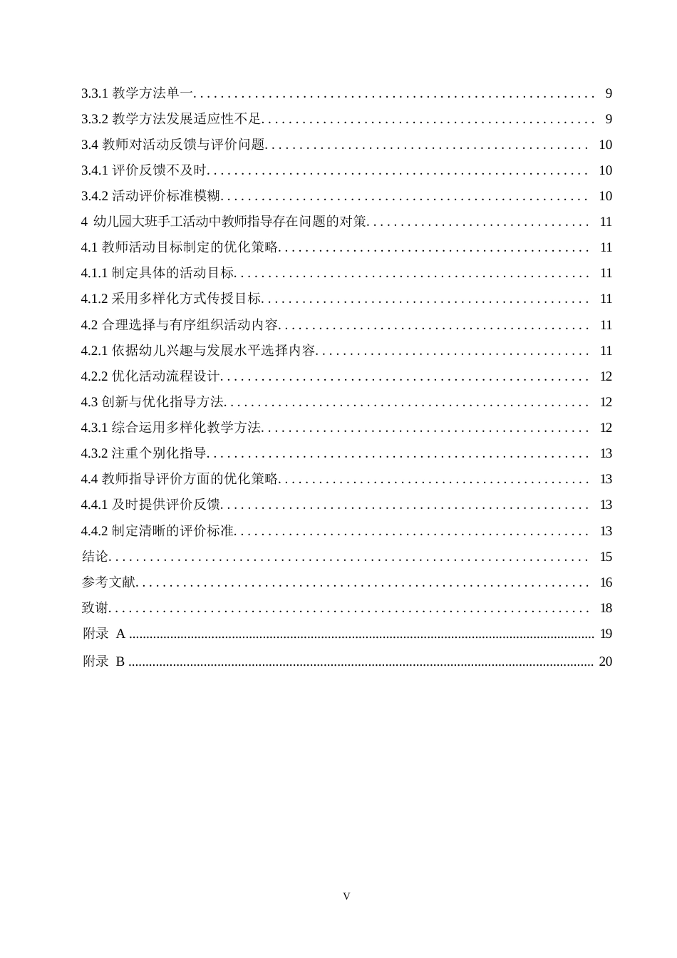 25年WP学前教育-幼儿园大班手工活动中教师指导存在的问题及对策-23.280-15175.docx_第5页
