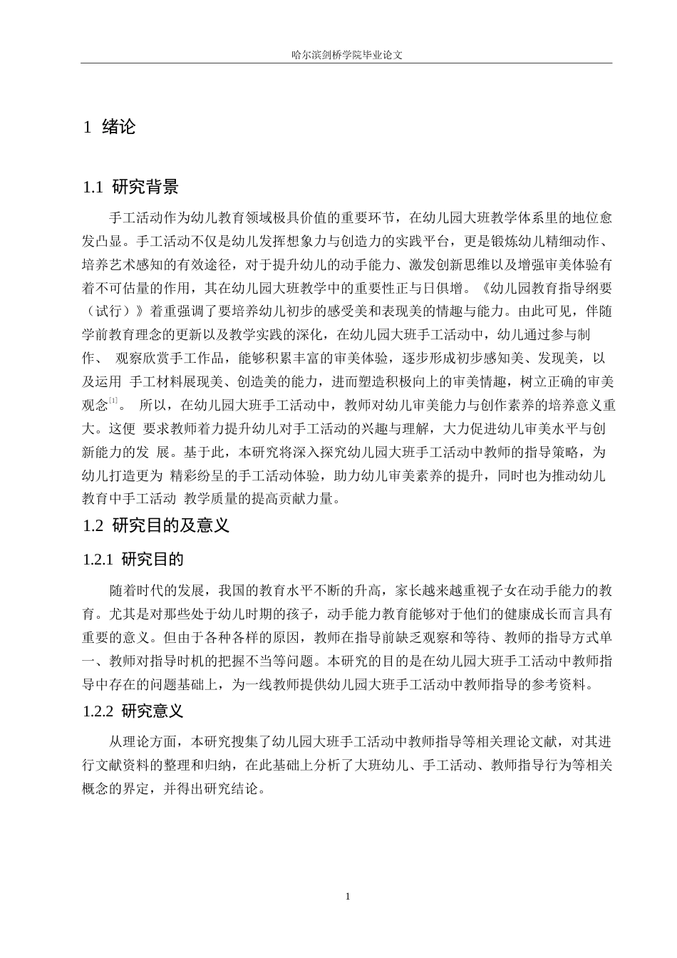 25年WP学前教育-幼儿园大班手工活动中教师指导存在的问题及对策-23.280-15175.docx_第6页