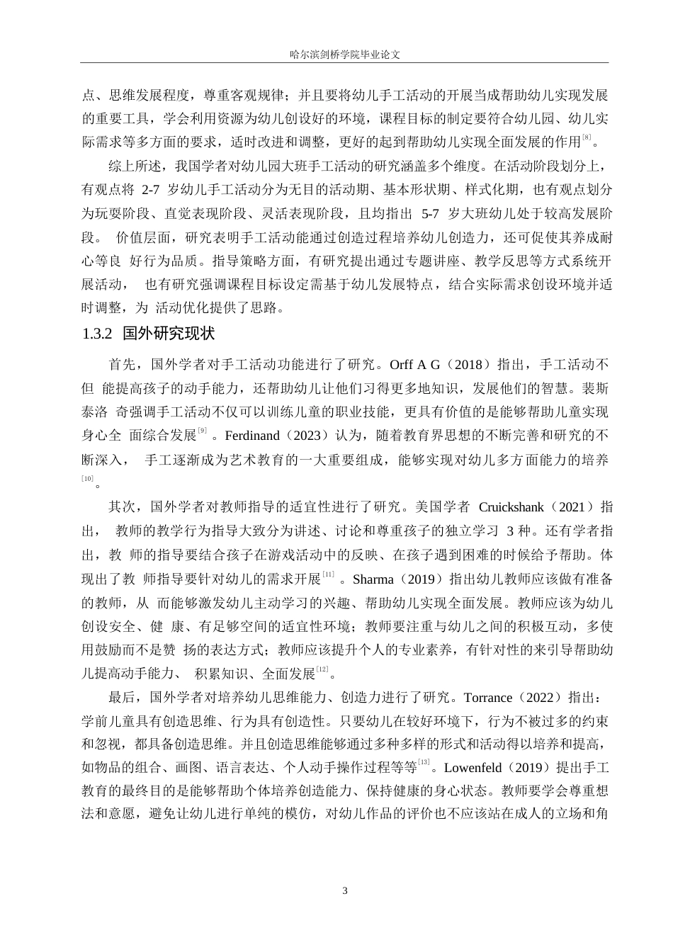 25年WP学前教育-幼儿园大班手工活动中教师指导存在的问题及对策-23.280-15175.docx_第8页