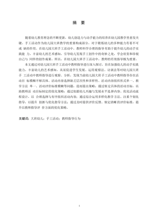 25年WP学前教育-幼儿园大班手工活动中教师指导存在的问题及对策-23.280-15175.docx