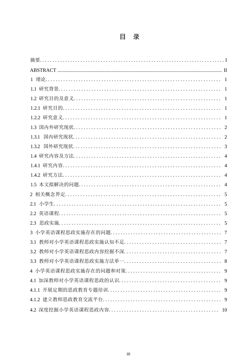 25年WP小学教育-小学英语课程思政实施存在的问题及对策-13.00-13925.docx_第4页