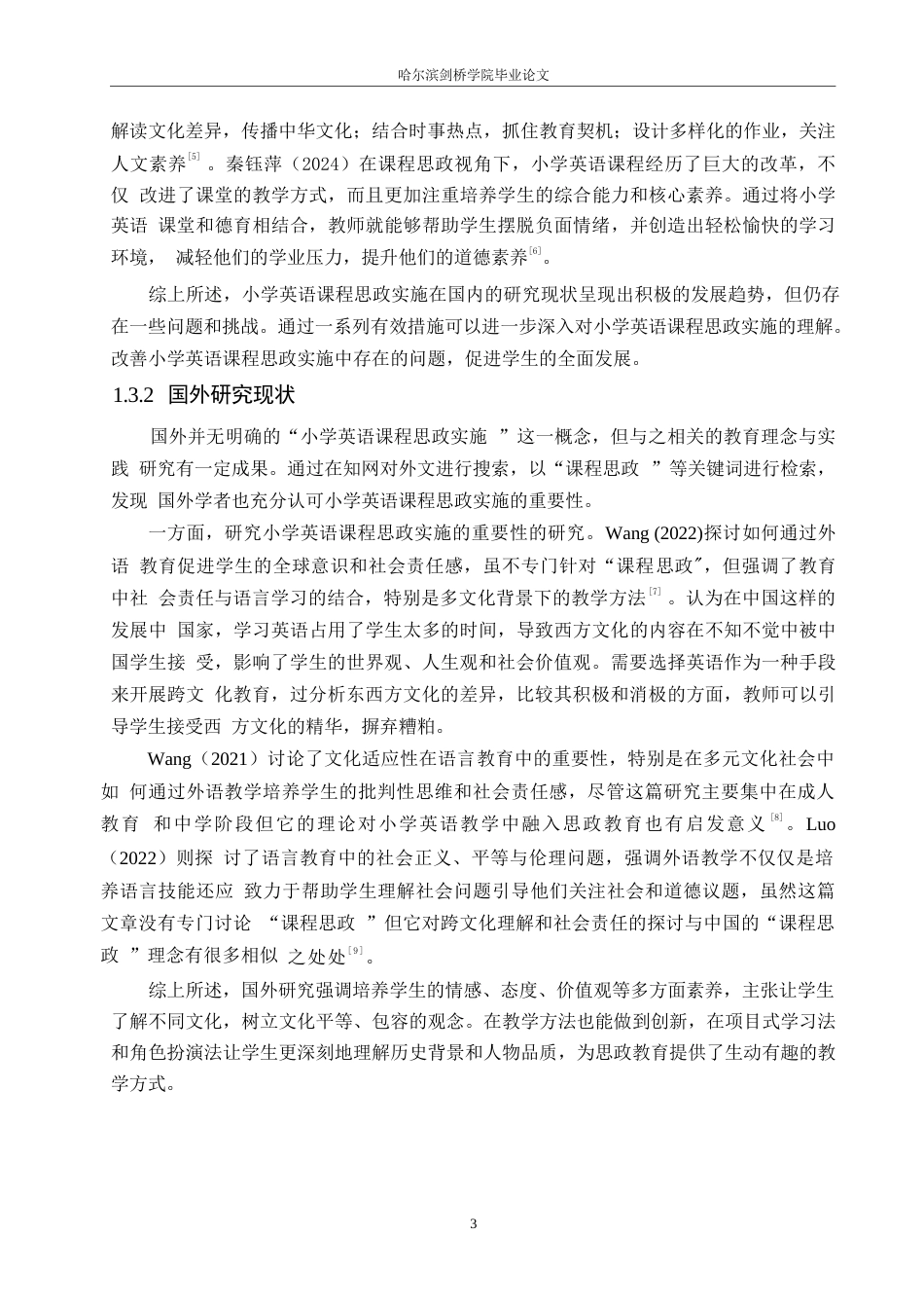 25年WP小学教育-小学英语课程思政实施存在的问题及对策-13.00-13925.docx_第8页