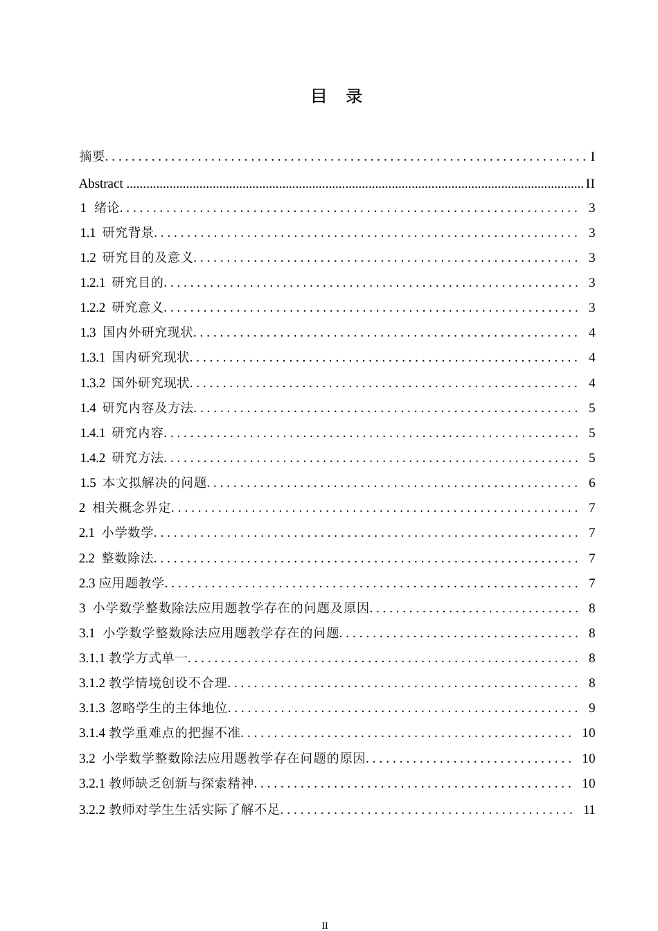 25年WP小学教育-小学数学整数除法应用题教学策略探究-16.10-15346.docx_第3页