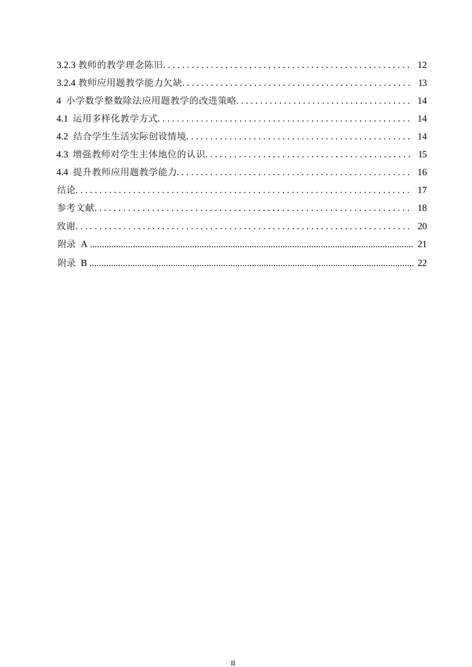 25年WP小学教育-小学数学整数除法应用题教学策略探究-16.10-15346.docx_第4页