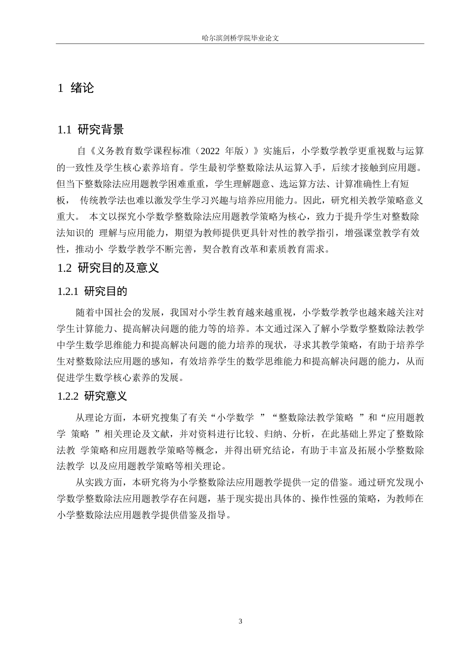 25年WP小学教育-小学数学整数除法应用题教学策略探究-16.10-15346.docx_第5页