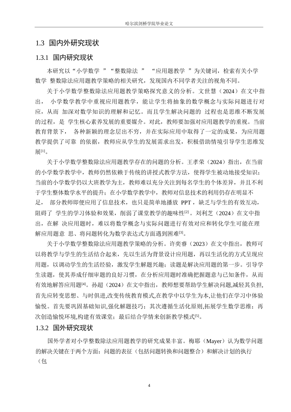 25年WP小学教育-小学数学整数除法应用题教学策略探究-16.10-15346.docx_第6页