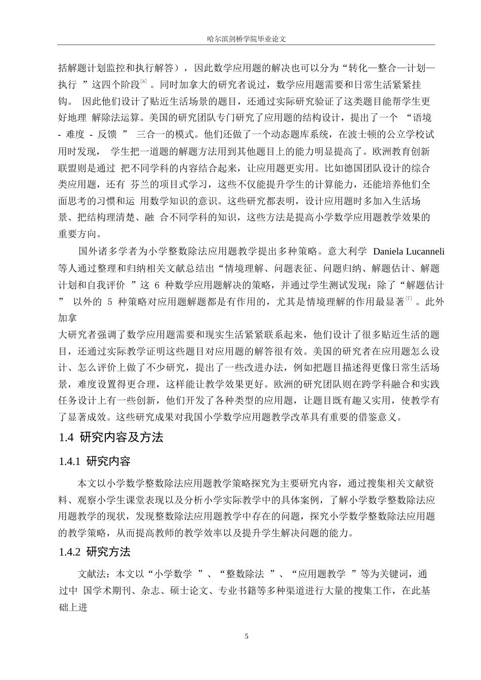25年WP小学教育-小学数学整数除法应用题教学策略探究-16.10-15346.docx_第7页