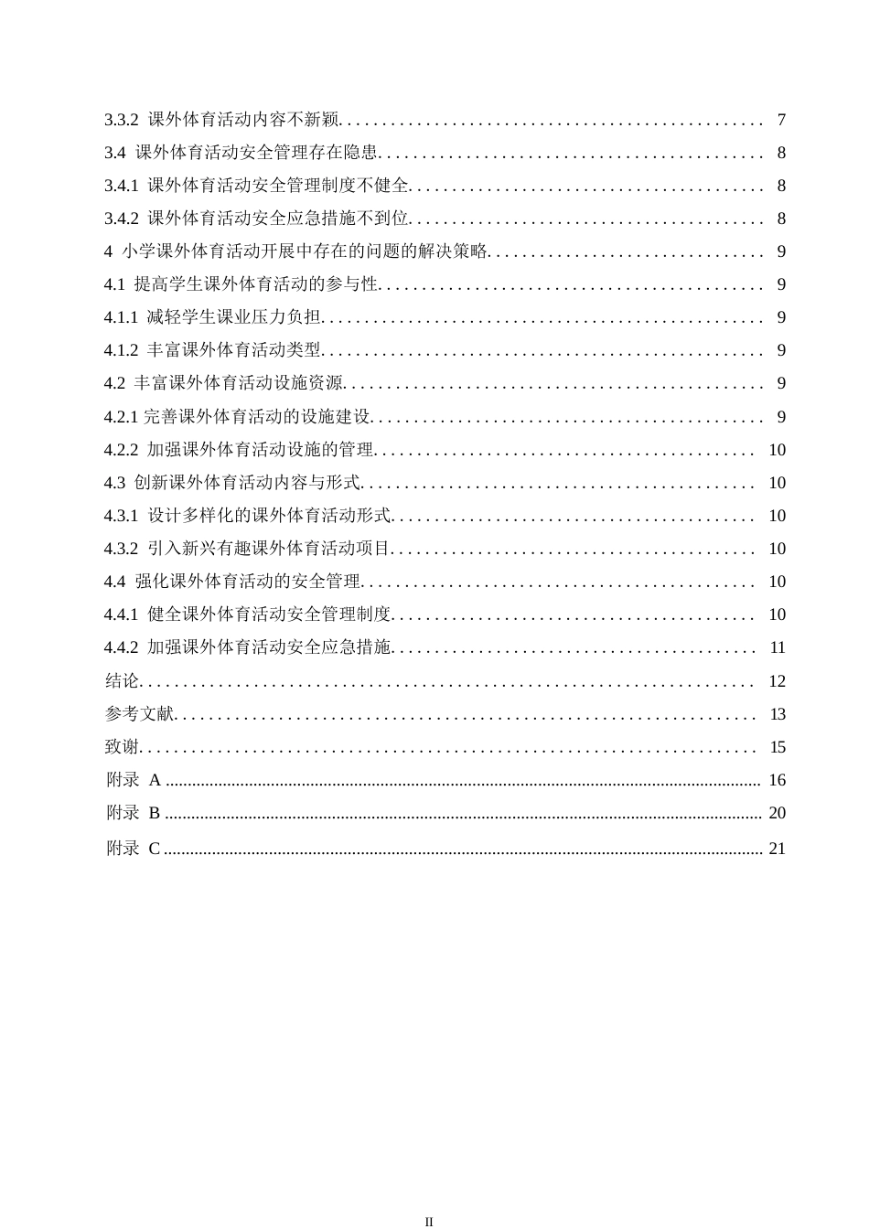 25年WP小学课外体育活动开展中存在的问题及解决策略0-13955.docx_第4页