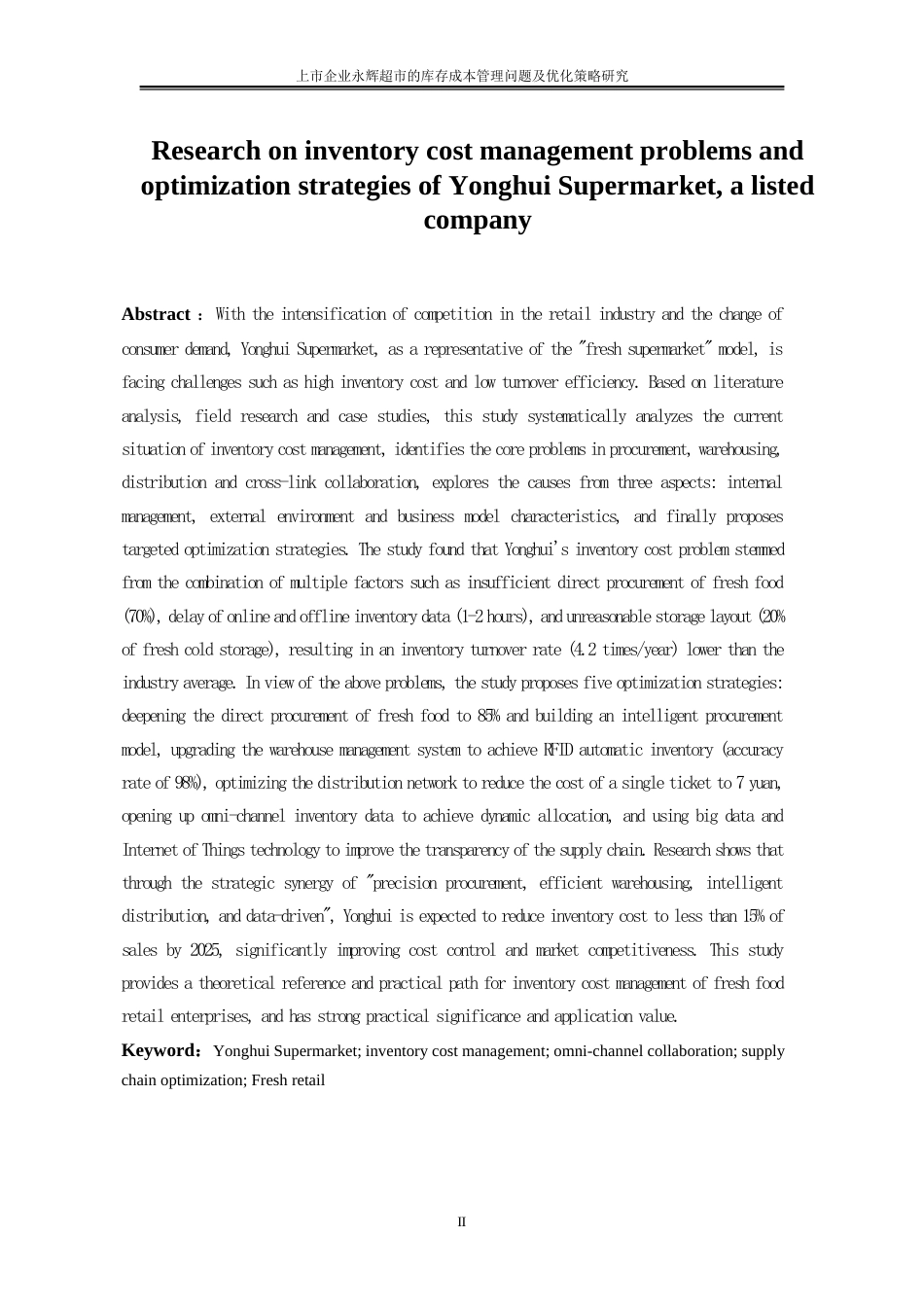 25年WP物流管理-库存管理策略与物流成本关联机制探究——以上市企业永辉超市为剖析样本1.250-15775.docx_第3页