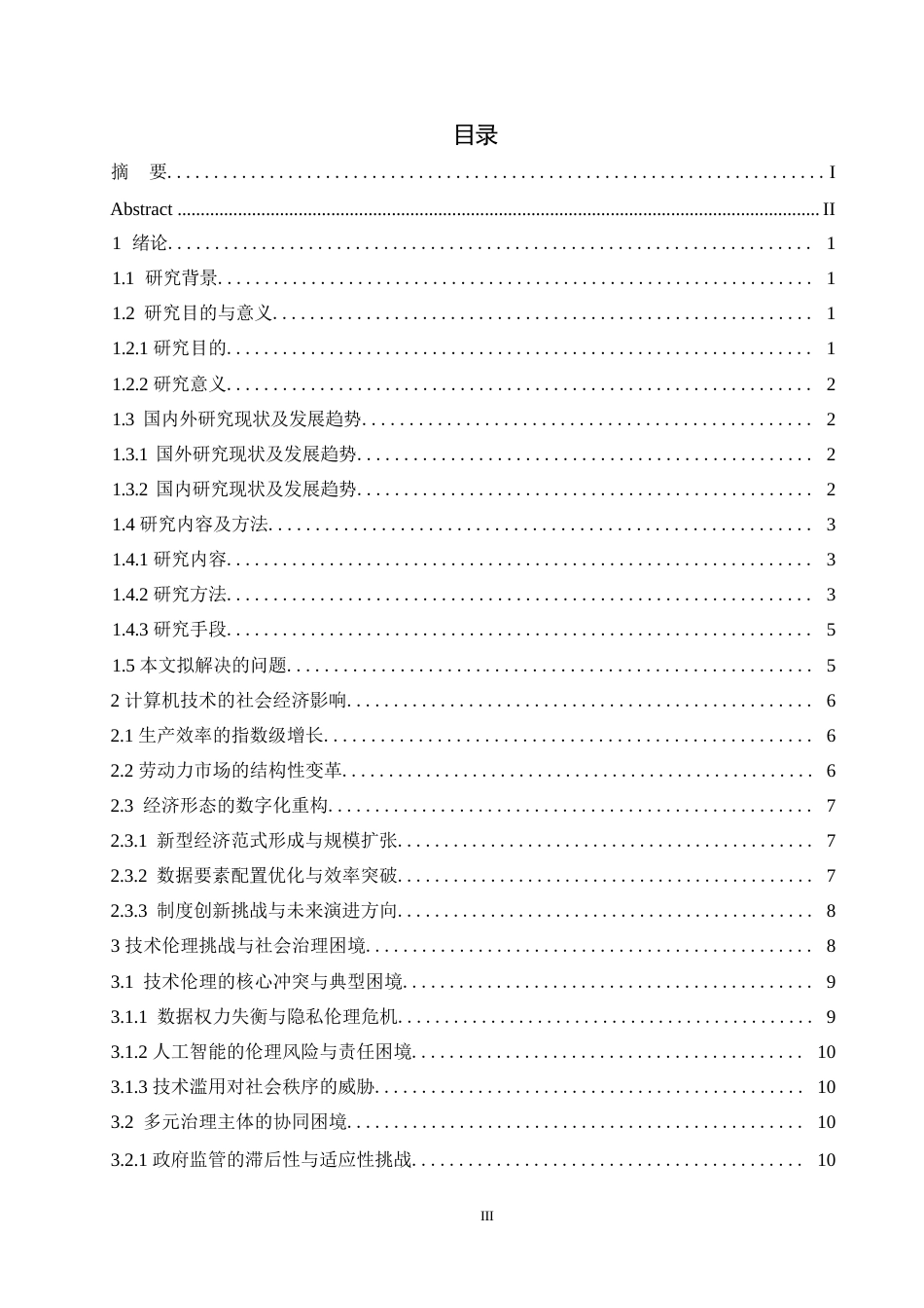 25年WP计算机快速发展对当今社会的影响0-约15224字符.docx_第3页