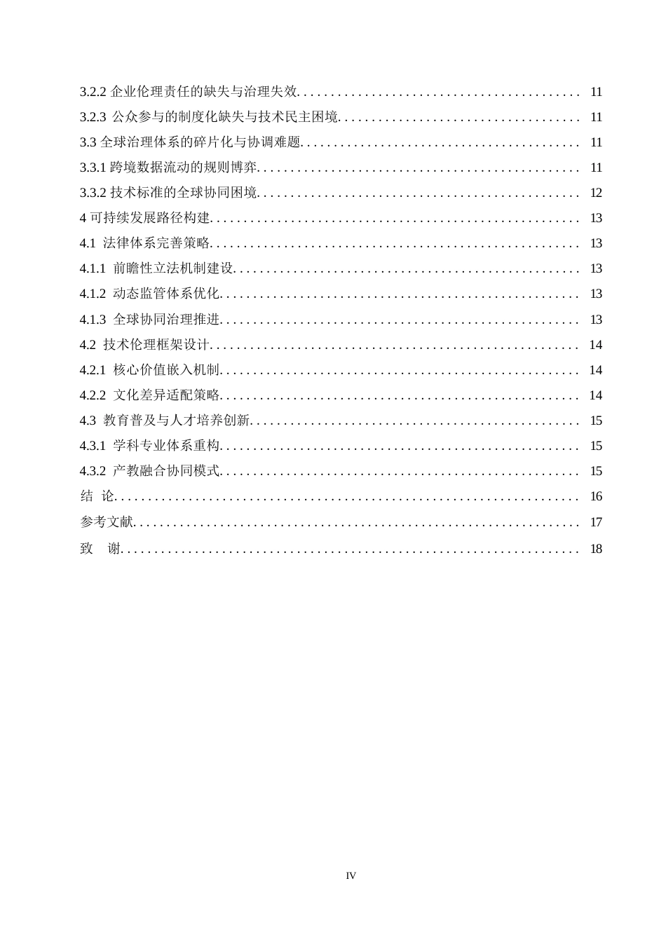 25年WP计算机快速发展对当今社会的影响0-约15224字符.docx_第4页