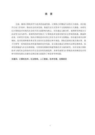 25年WP计算机快速发展对当今社会的影响0-约15224字符.docx