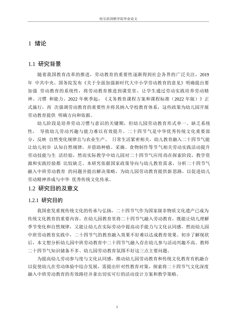 25年WP学前教育-二十四节气融入中班劳动教育中存在的问题及解决策略-7.850-14739.docx_第6页