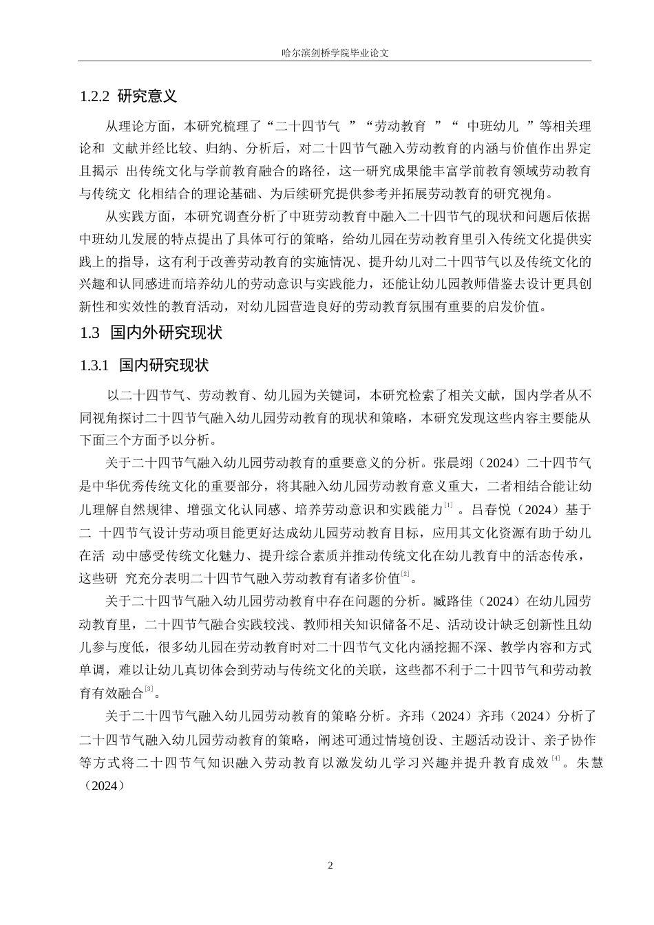 25年WP学前教育-二十四节气融入中班劳动教育中存在的问题及解决策略-7.850-14739.docx_第7页