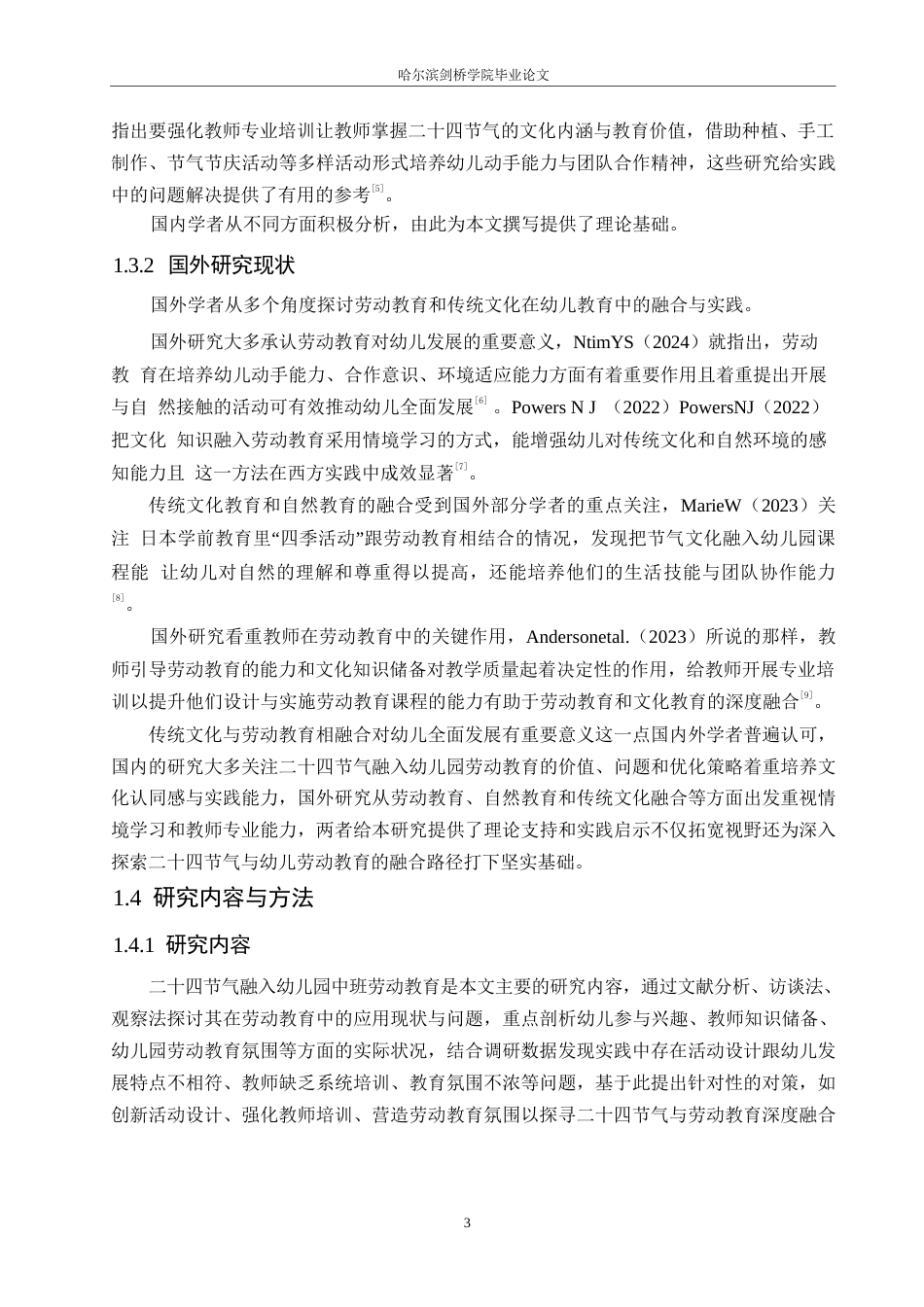 25年WP学前教育-二十四节气融入中班劳动教育中存在的问题及解决策略-7.850-14739.docx_第8页