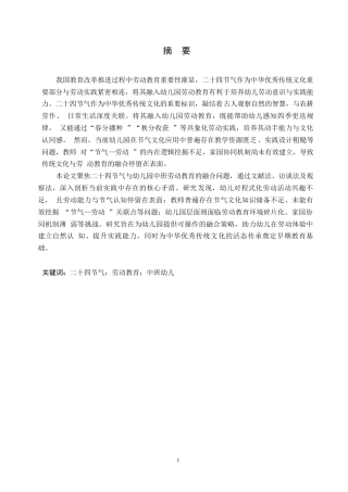 25年WP学前教育-二十四节气融入中班劳动教育中存在的问题及解决策略-7.850-14739.docx
