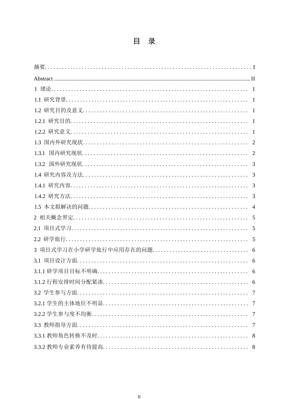 25年WP小学教育-项目式学习在小学研学旅行中应用存在问题及对策-21.860-14963.docx_第3页
