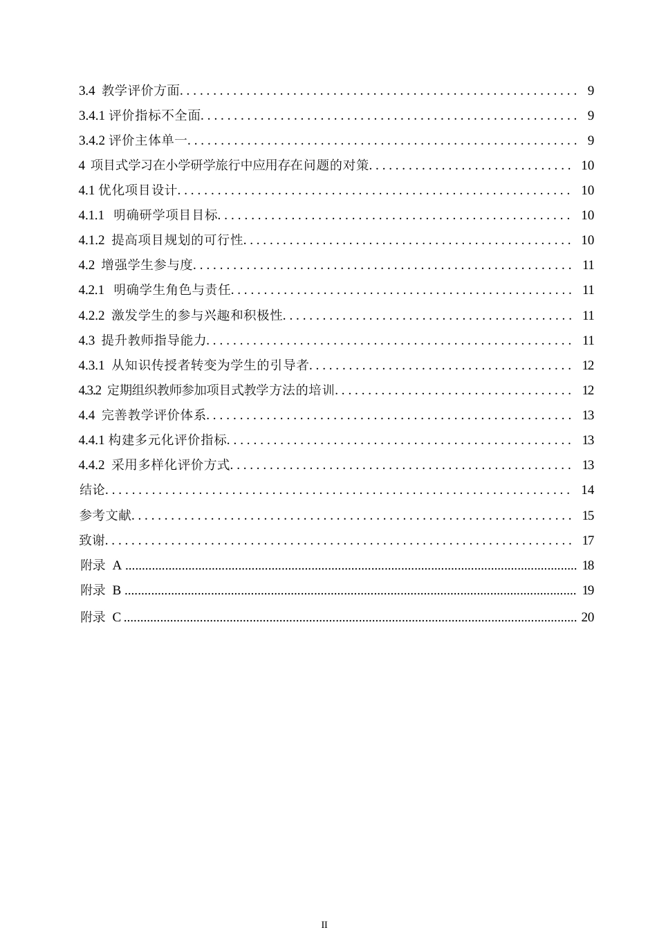 25年WP小学教育-项目式学习在小学研学旅行中应用存在问题及对策-21.860-14963.docx_第4页