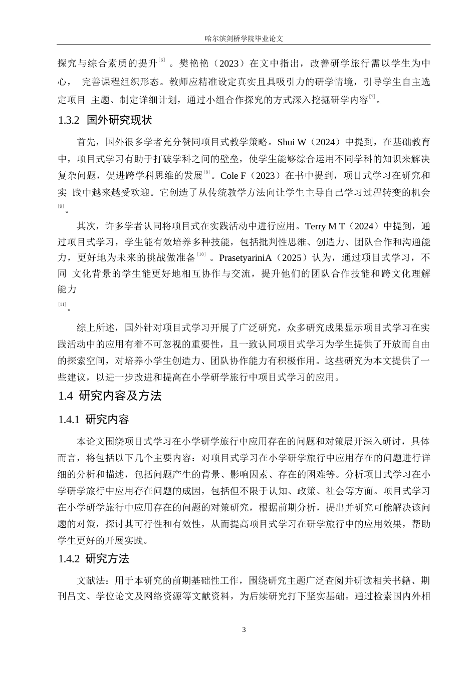 25年WP小学教育-项目式学习在小学研学旅行中应用存在问题及对策-21.860-14963.docx_第7页