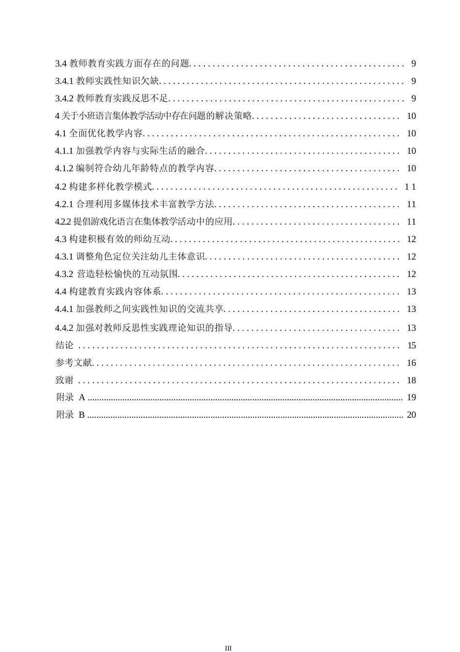 25年WP学前教育-小班语言集体教学活动中存在的问题及解决策略-22.190-15427.docx_第5页