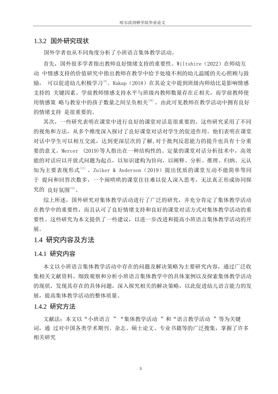 25年WP学前教育-小班语言集体教学活动中存在的问题及解决策略-22.190-15427.docx_第8页