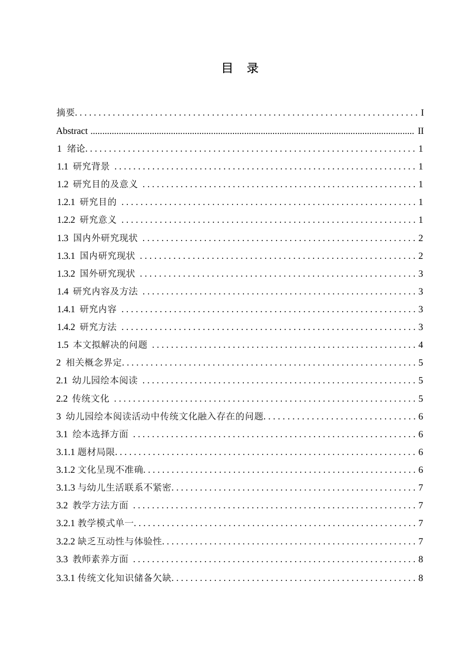 25年WP学前教育-幼儿园绘本阅读活动中传统文化融入存在的问题及解决策略-9.290-13799.docx_第3页