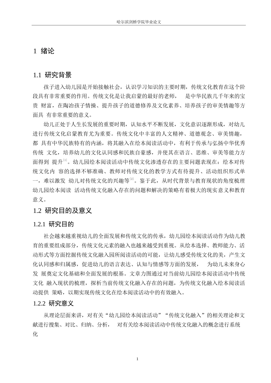 25年WP学前教育-幼儿园绘本阅读活动中传统文化融入存在的问题及解决策略-9.290-13799.docx_第5页