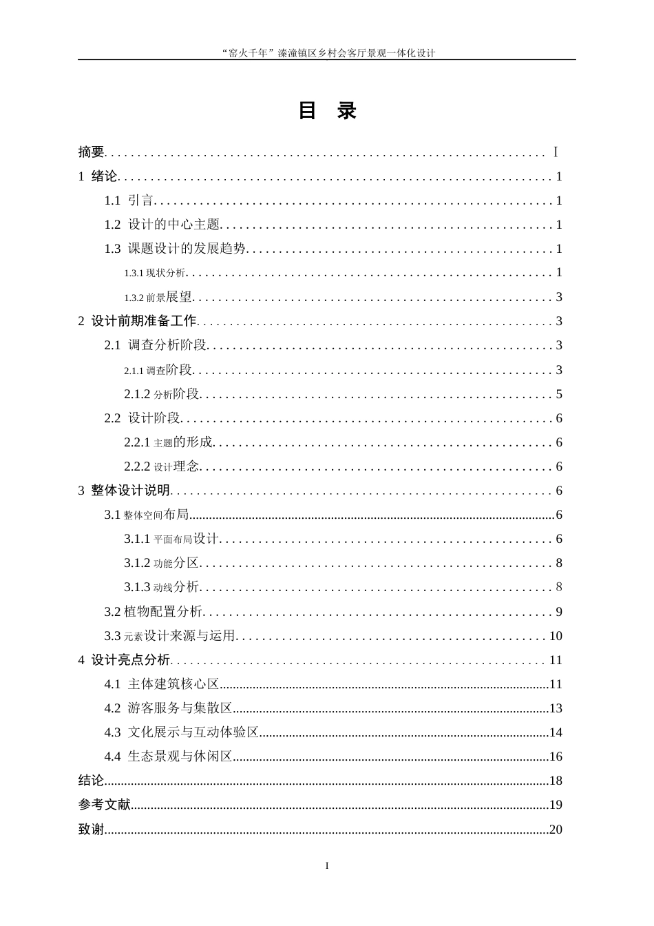 25年WP环境设计-“窑火千年”溱潼镇区乡村会客厅景观一体化设计3.40-8237.doc_第1页