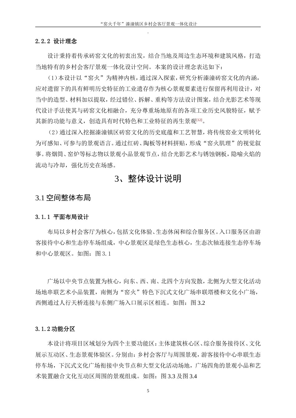 25年WP环境设计-“窑火千年”溱潼镇区乡村会客厅景观一体化设计3.40-8237.doc_第8页
