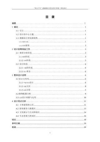 25年WP环境设计-“窑火千年”溱潼镇区乡村会客厅景观一体化设计3.40-8237.doc