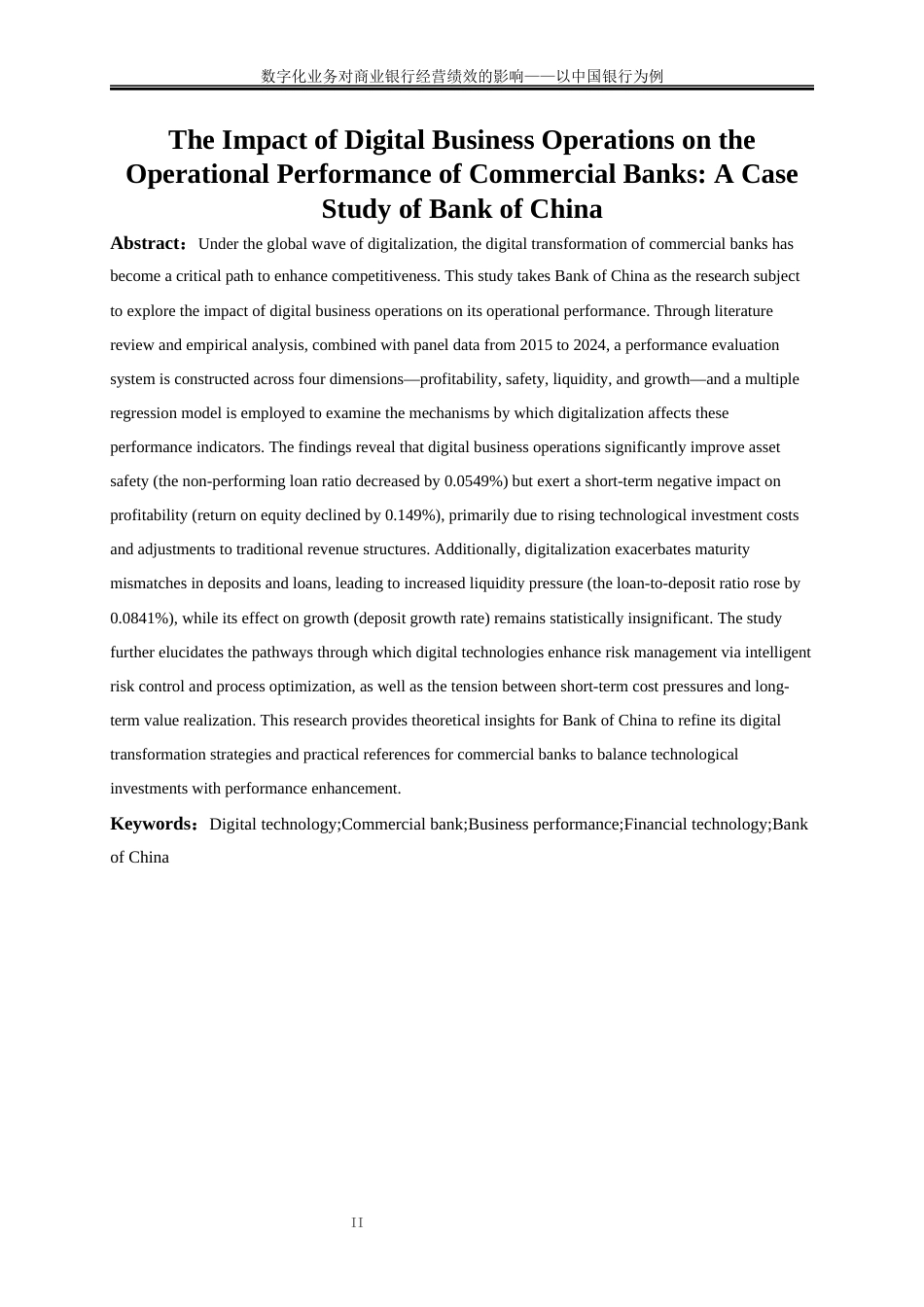 25年WP金融工程-数字化转型对商业银行经营绩效影响研究——以中国银行为例12.470-16332.docx_第3页