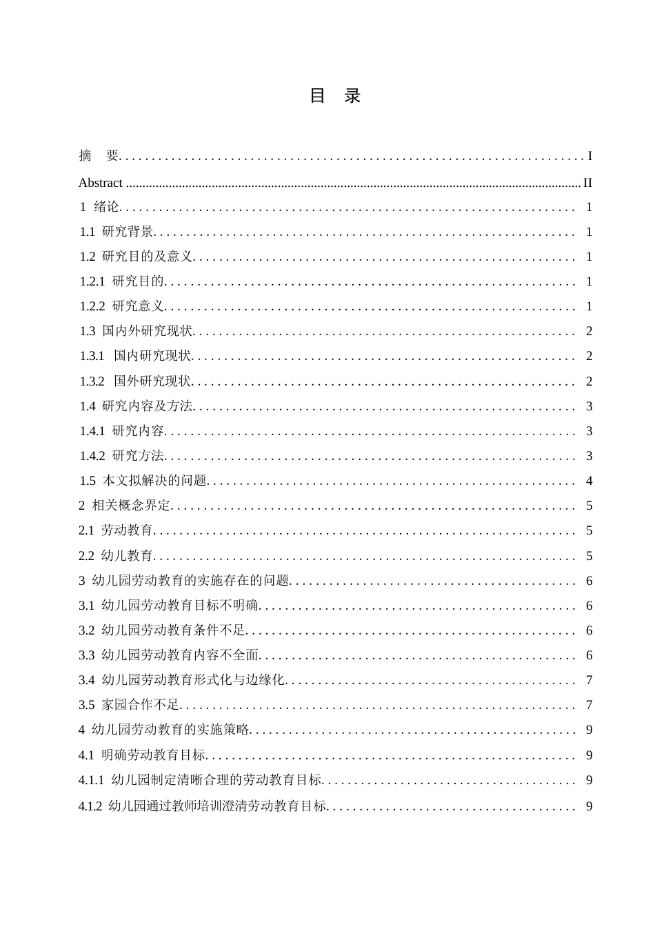 25年WP学前教育-幼儿园劳动教育的实施策略探究-4.740-13868.docx_第4页
