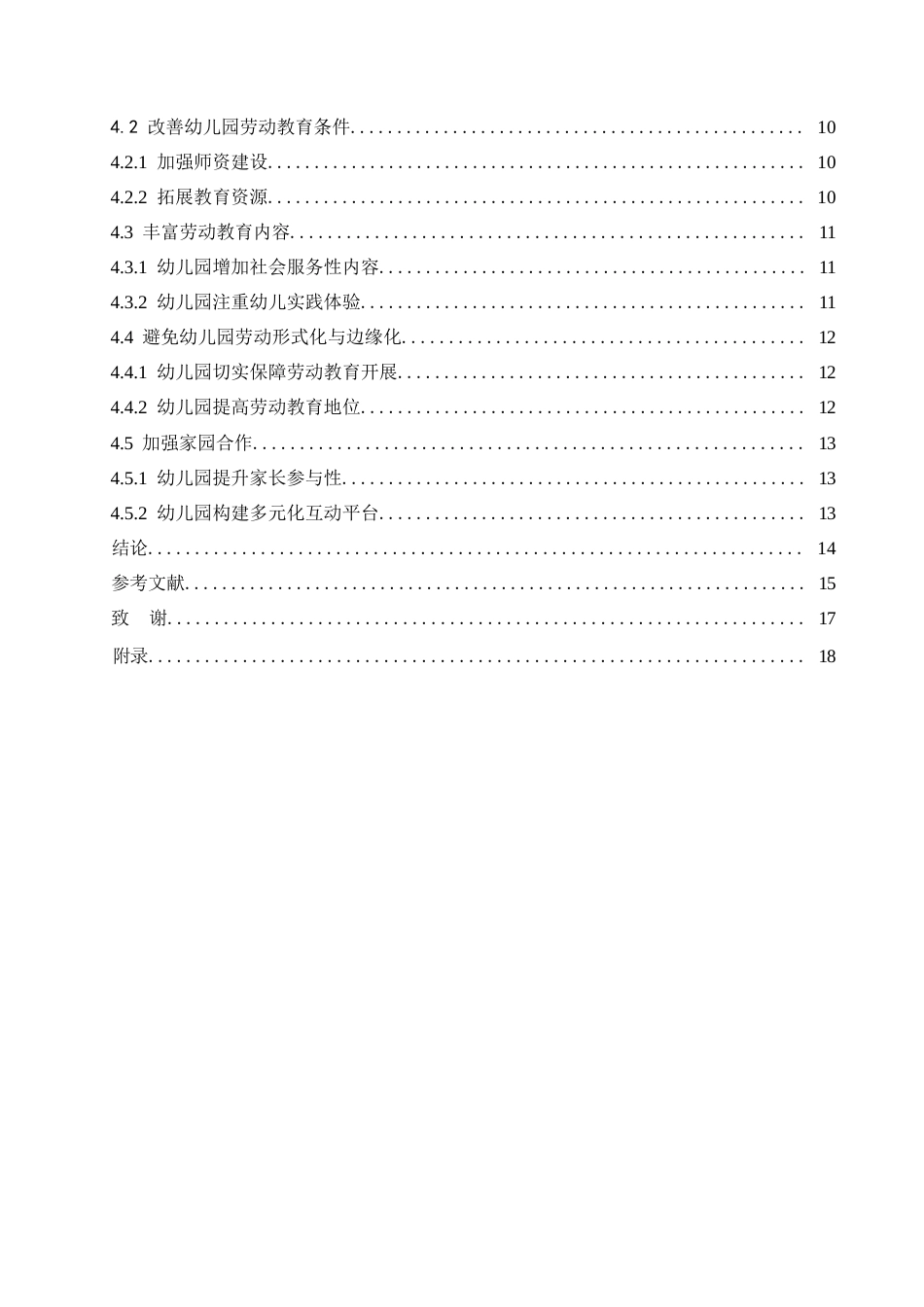 25年WP学前教育-幼儿园劳动教育的实施策略探究-4.740-13868.docx_第5页