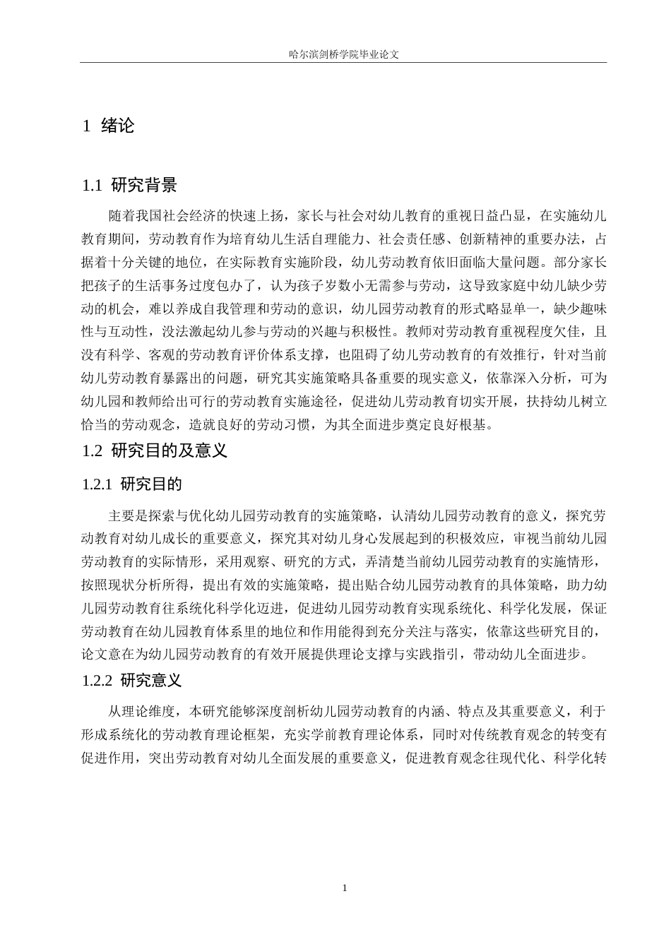 25年WP学前教育-幼儿园劳动教育的实施策略探究-4.740-13868.docx_第6页