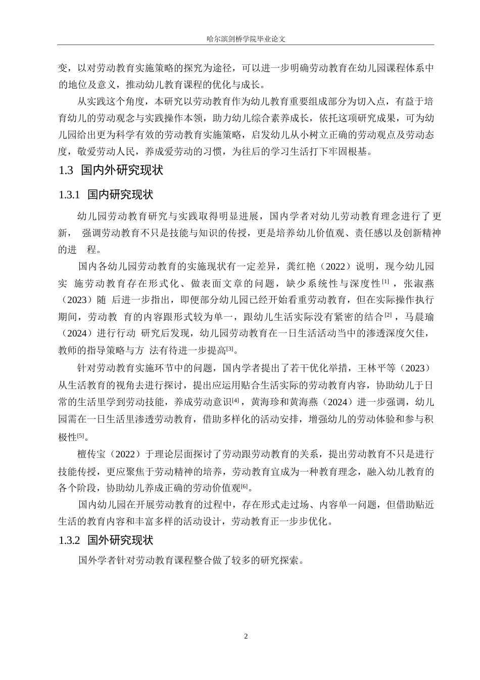 25年WP学前教育-幼儿园劳动教育的实施策略探究-4.740-13868.docx_第7页