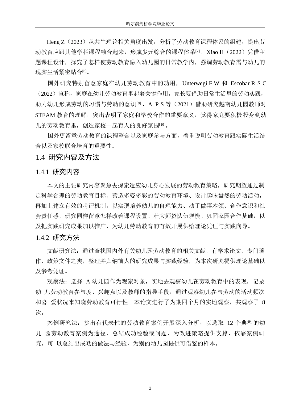 25年WP学前教育-幼儿园劳动教育的实施策略探究-4.740-13868.docx_第8页