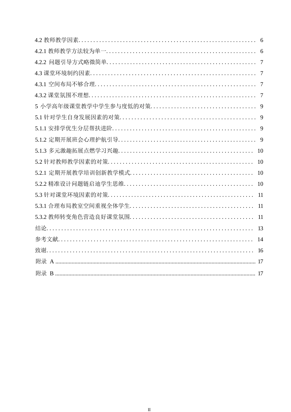 25年WP小学教育-小学高年级课堂教学中学生参与度低的原因及对策-24.110-15148.docx_第4页