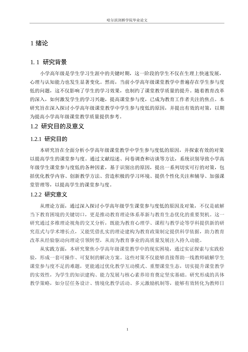 25年WP小学教育-小学高年级课堂教学中学生参与度低的原因及对策-24.110-15148.docx_第5页