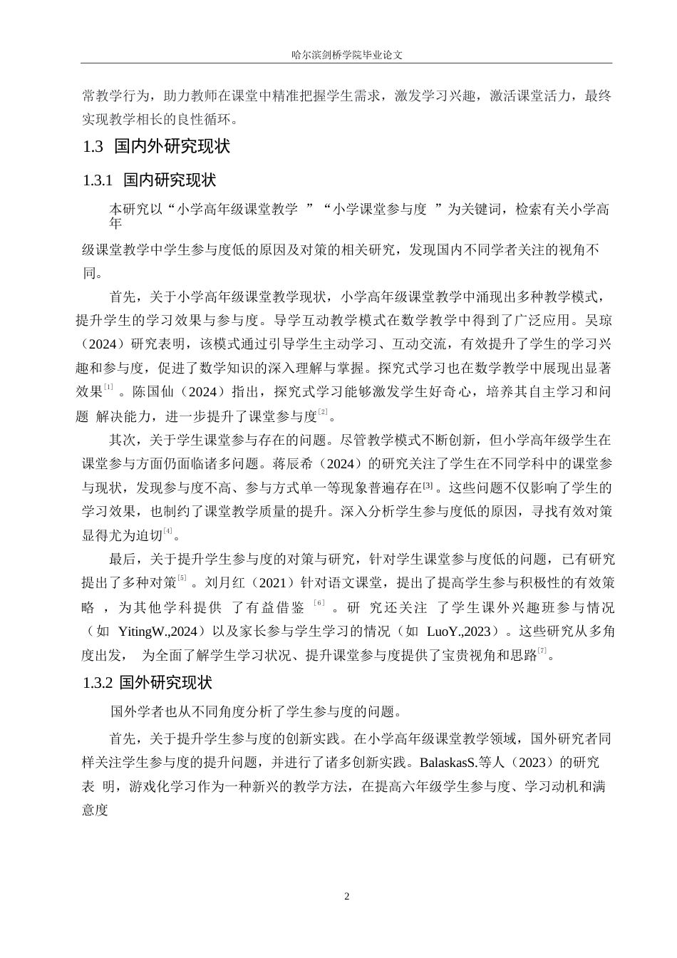 25年WP小学教育-小学高年级课堂教学中学生参与度低的原因及对策-24.110-15148.docx_第6页