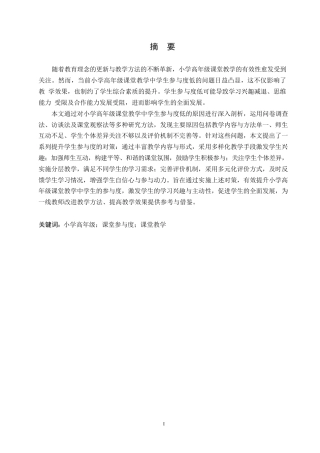 25年WP小学教育-小学高年级课堂教学中学生参与度低的原因及对策-24.110-15148.docx