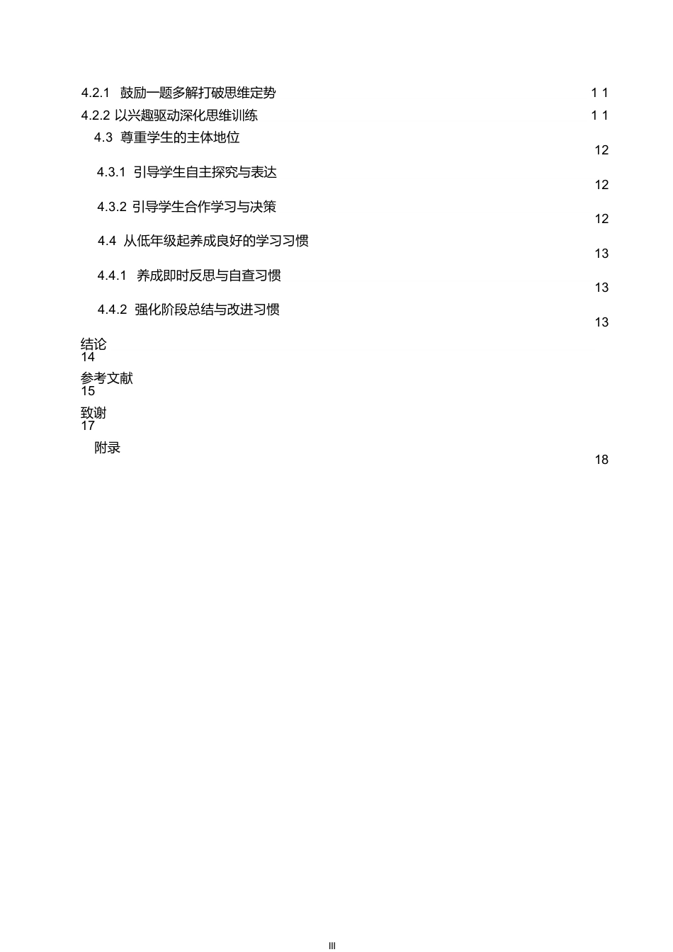 25年WP小学教育-小学生数学问题解决能力培养策略探究-15.580-14659.docx_第6页