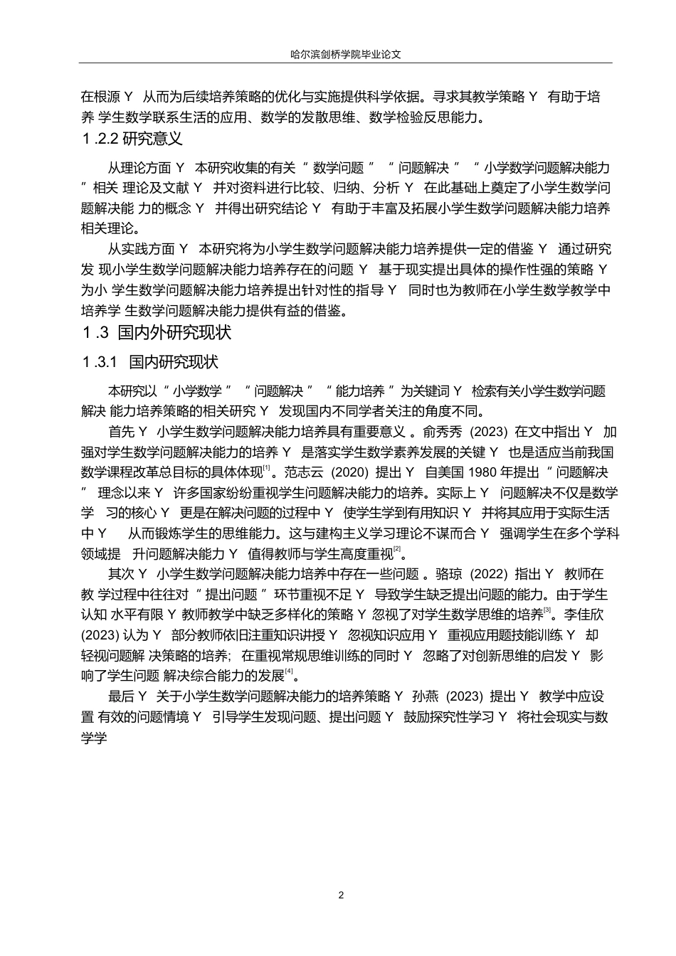 25年WP小学教育-小学生数学问题解决能力培养策略探究-15.580-14659.docx_第8页