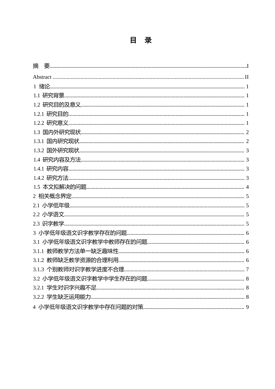 25年WP小学教育-小学低年级语文识字教学中存在的问题及应对策略-17.610-12039.docx_第4页